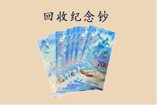 登封市回收纪念钞