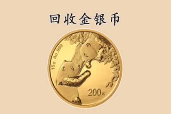 登封市回收金币